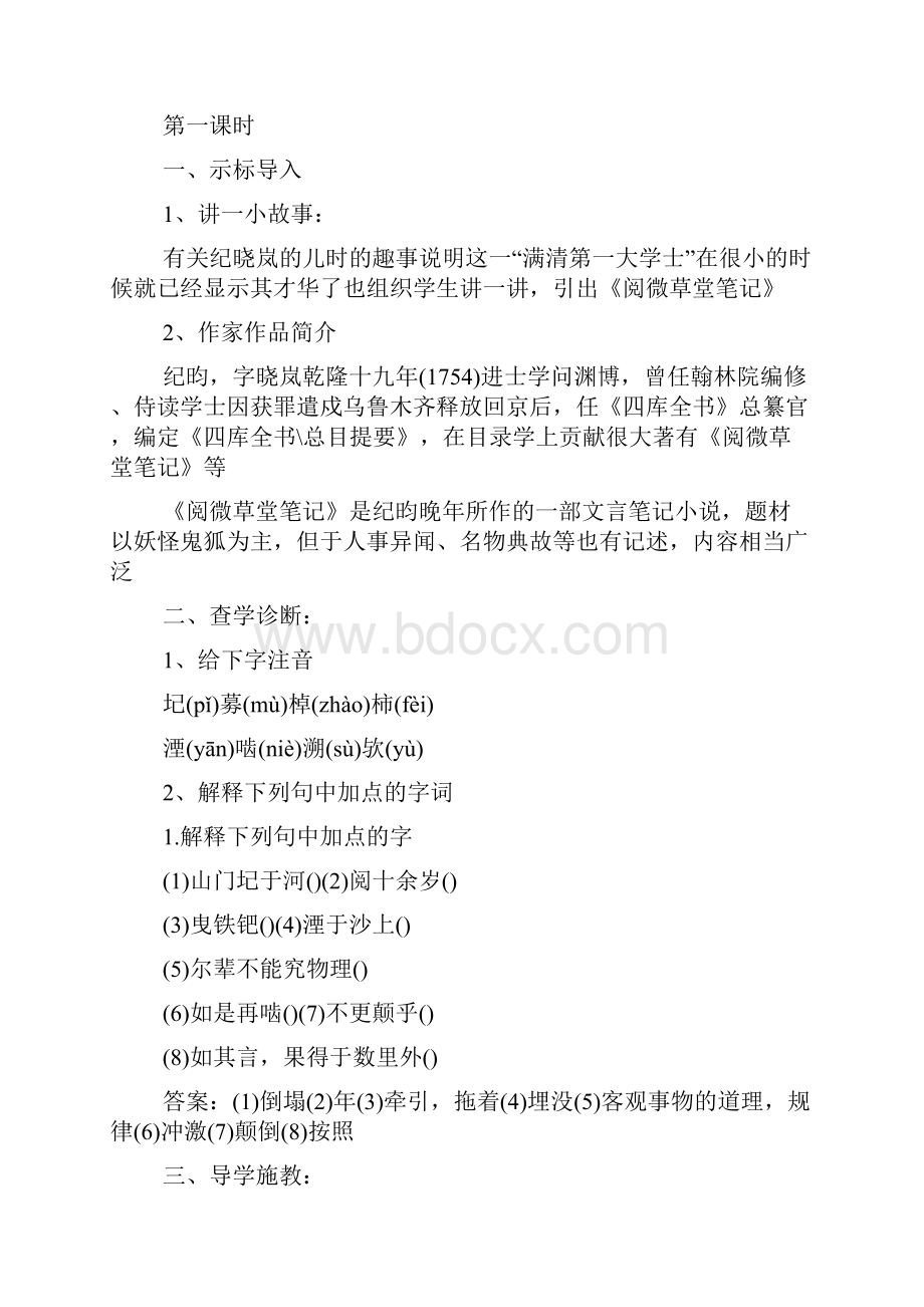 《河中石兽》教案及练习Word文档下载推荐.docx_第2页