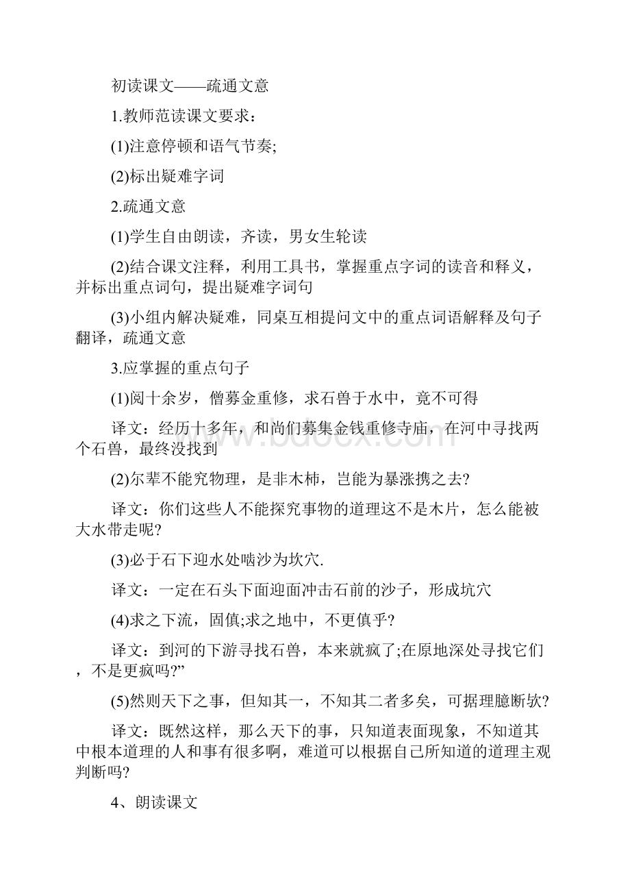 《河中石兽》教案及练习Word文档下载推荐.docx_第3页