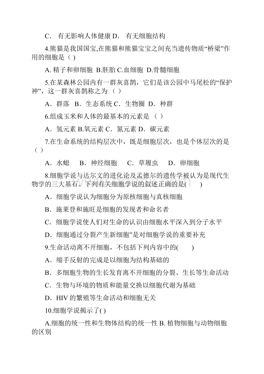 河北省学年高一生物上学期第一次月考试题Word格式.docx_第2页