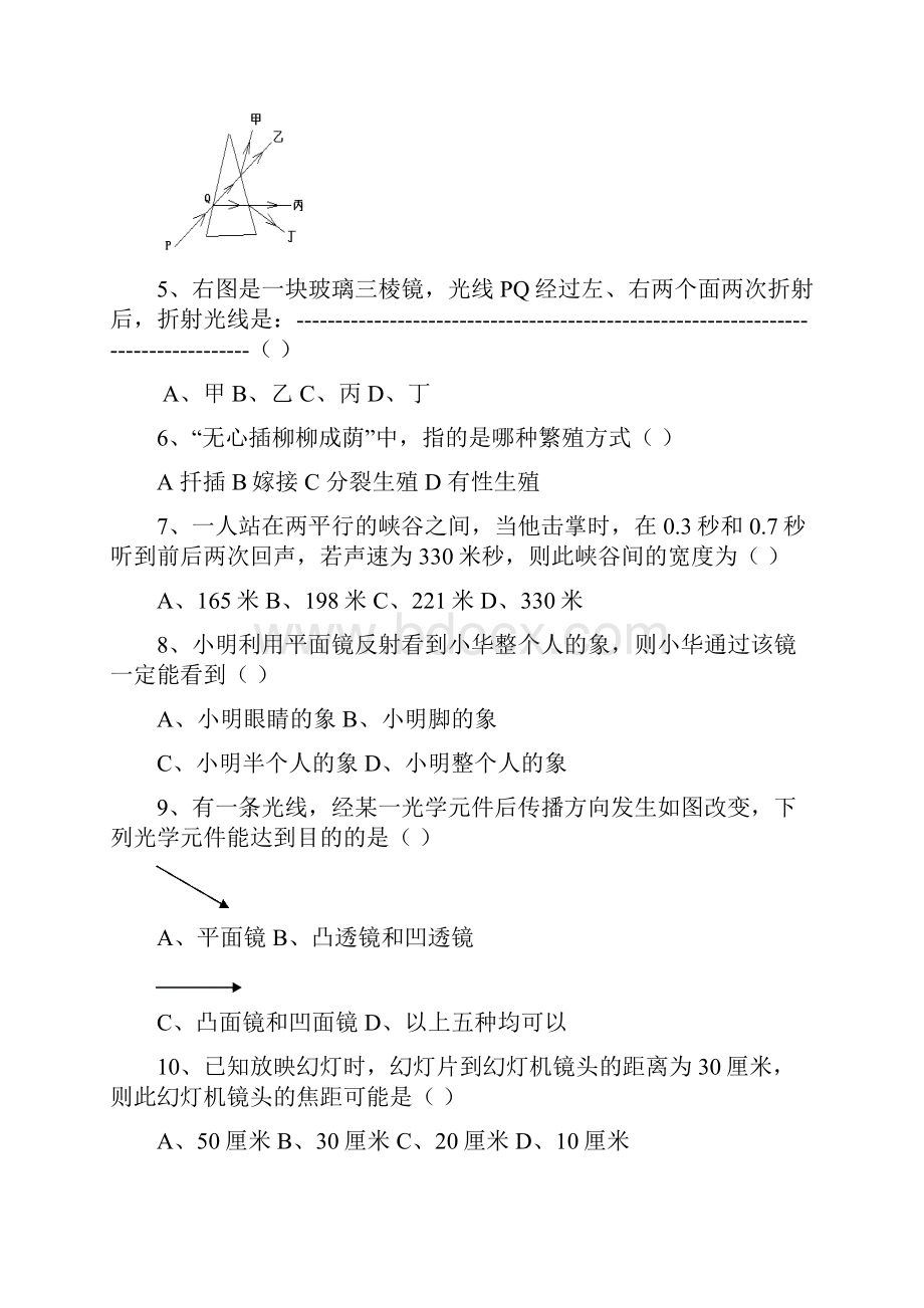 七年级科学竞赛训练试题7.docx_第2页