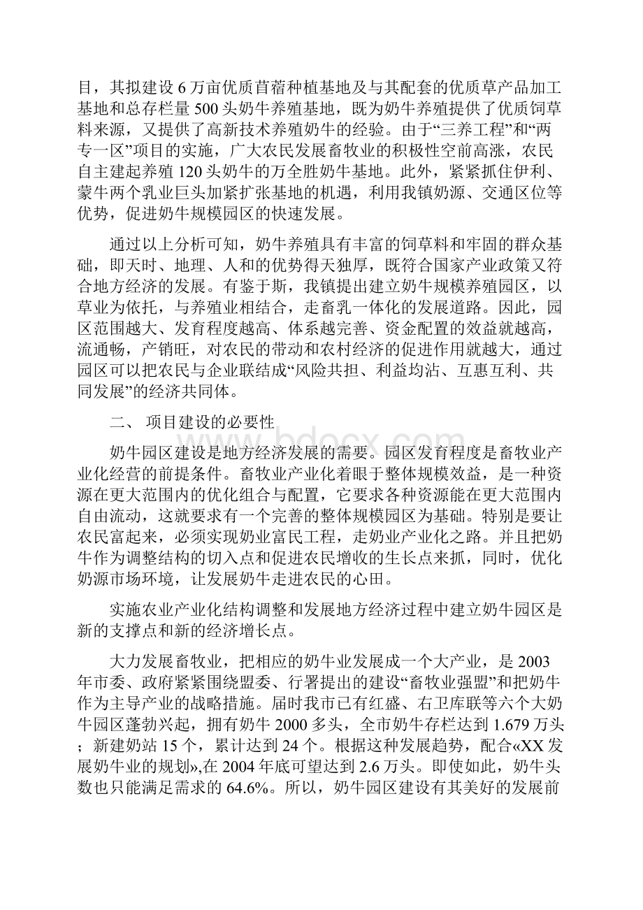 奶牛规模养殖园区建设项目建议书.docx_第2页