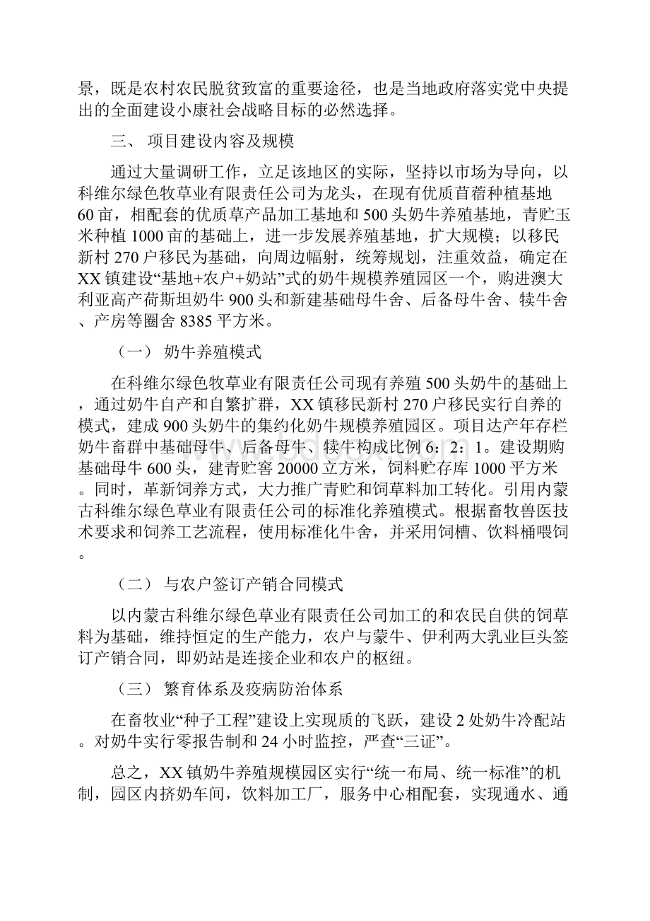 奶牛规模养殖园区建设项目建议书.docx_第3页