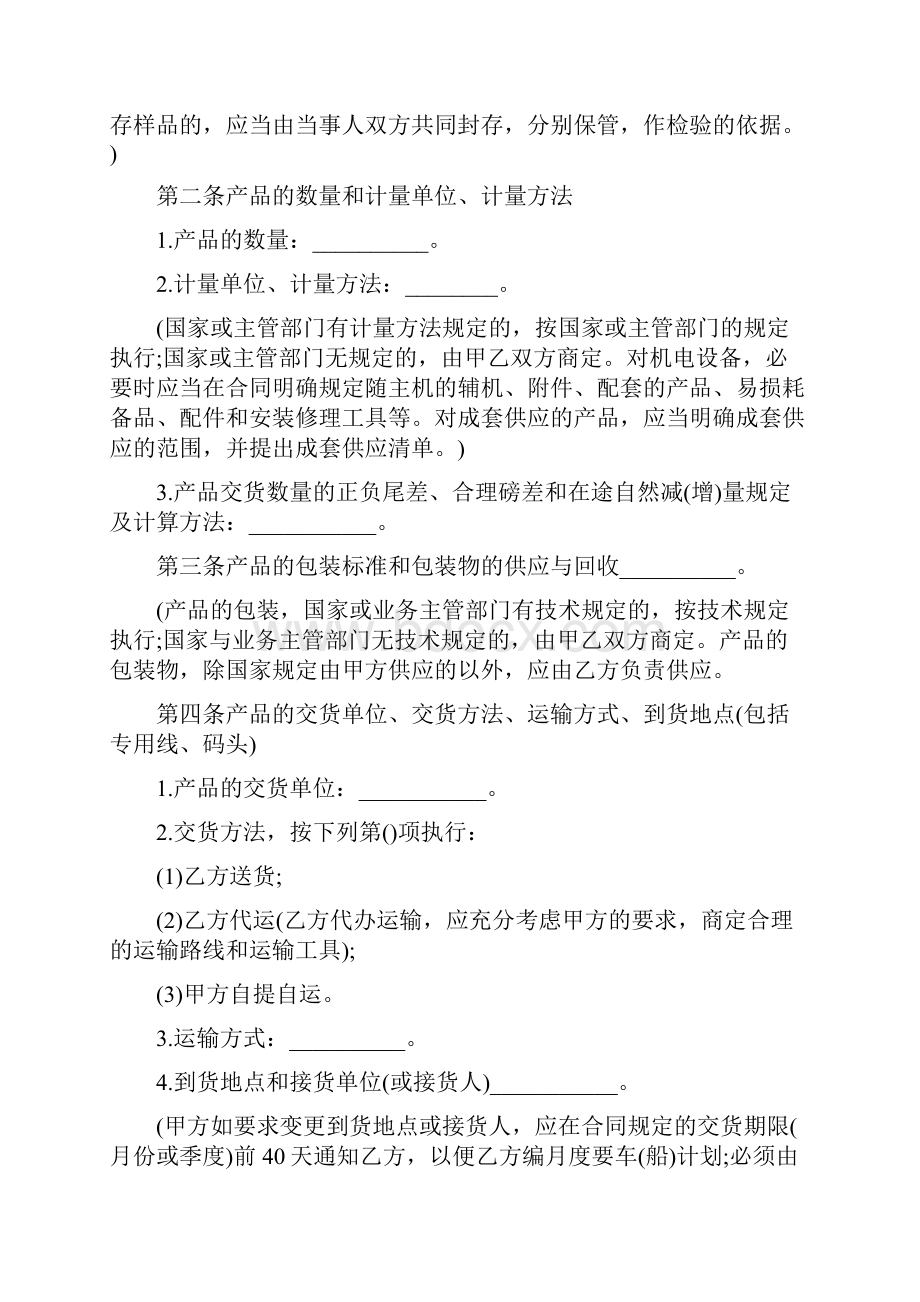 工业产品购销合同范本三.docx_第2页