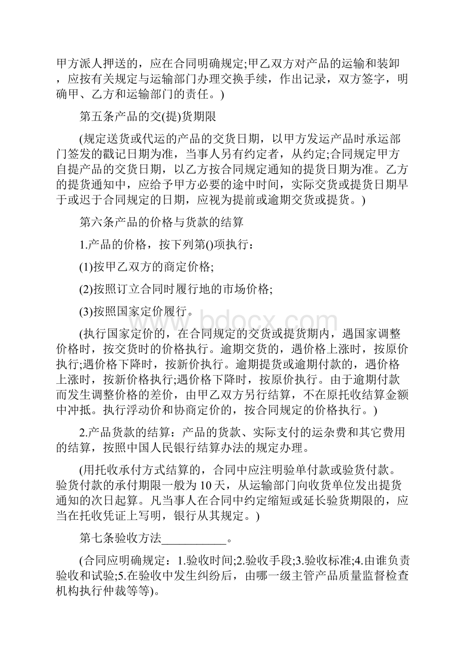 工业产品购销合同范本三Word格式文档下载.docx_第3页