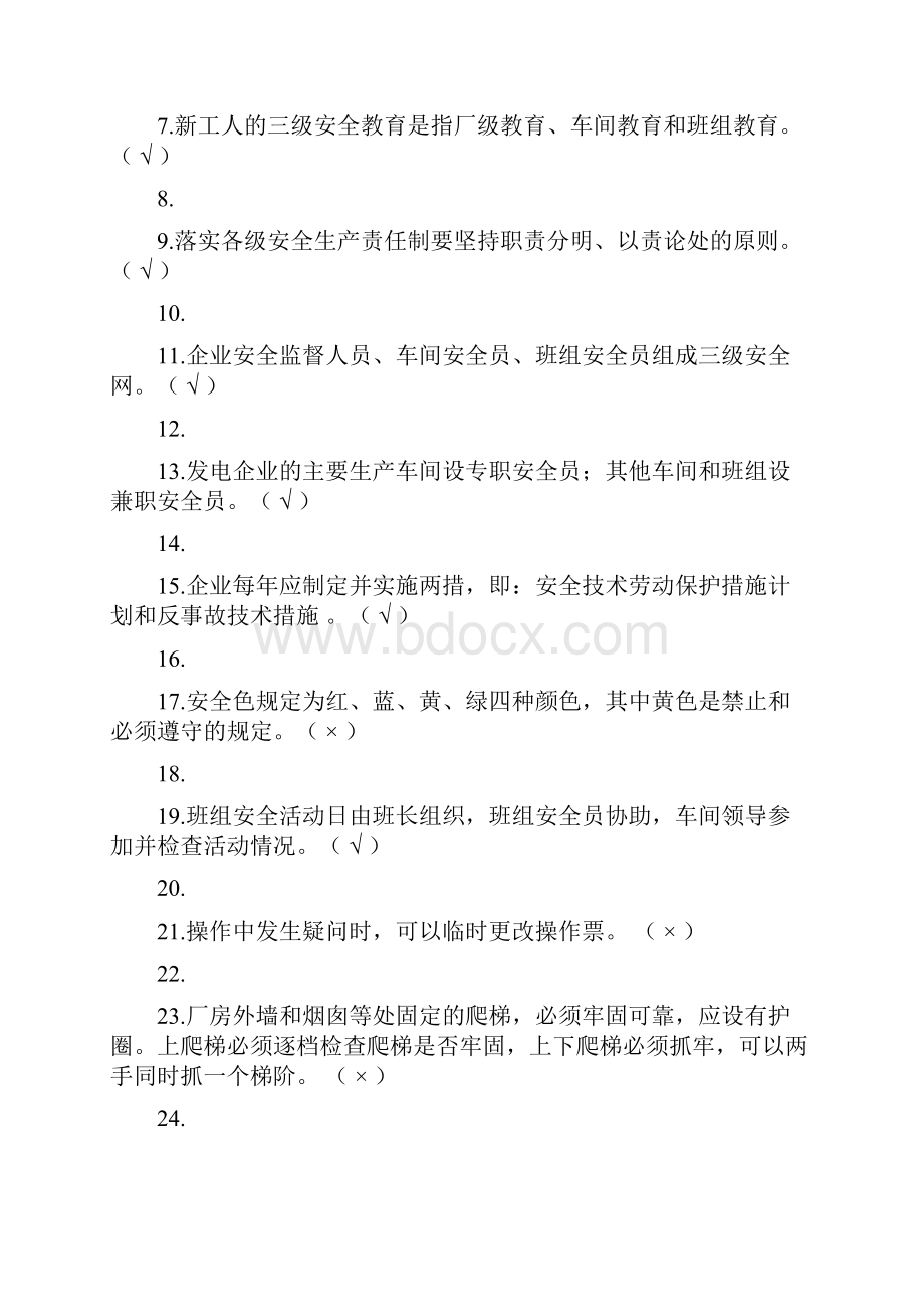 集控运行取证试题库C发布版教材Word下载.docx_第2页