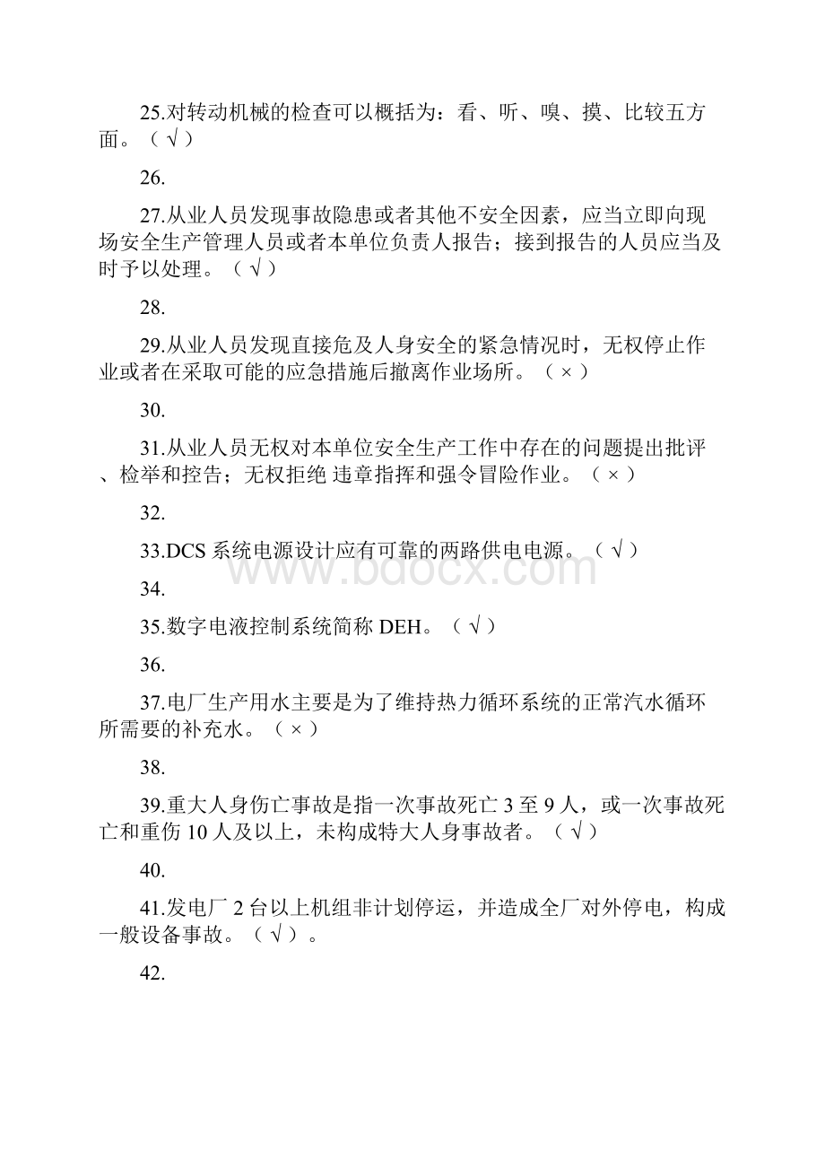 集控运行取证试题库C发布版教材Word下载.docx_第3页