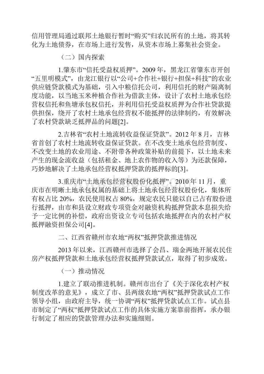 农地两权抵押贷款创新的实践探索与路径突破Word下载.docx_第2页