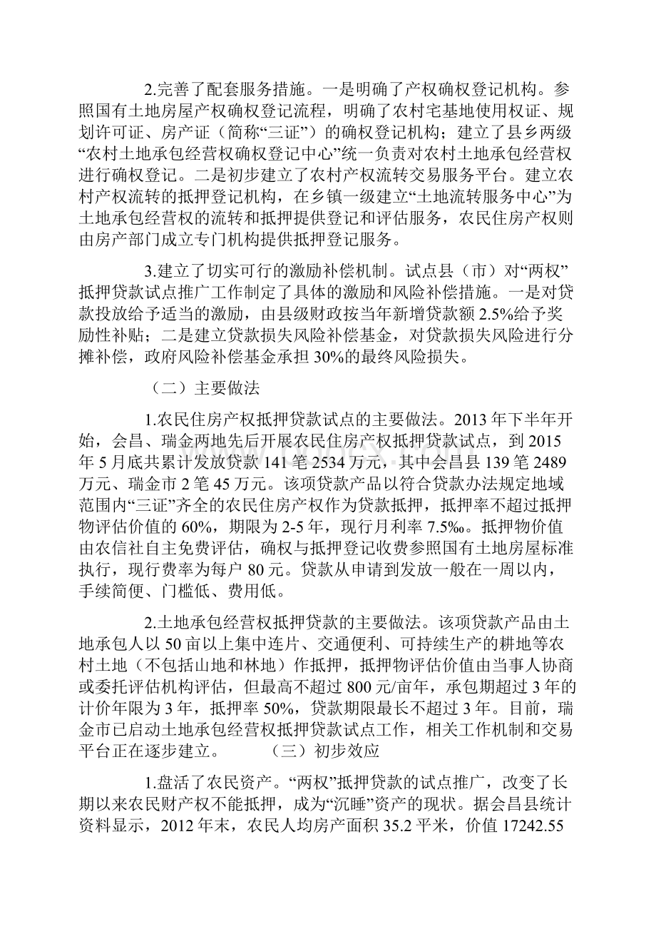 农地两权抵押贷款创新的实践探索与路径突破Word下载.docx_第3页