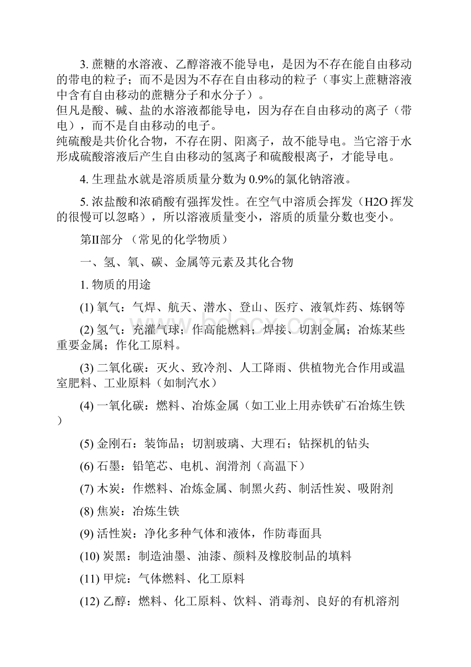 化学总复习资料.docx_第3页