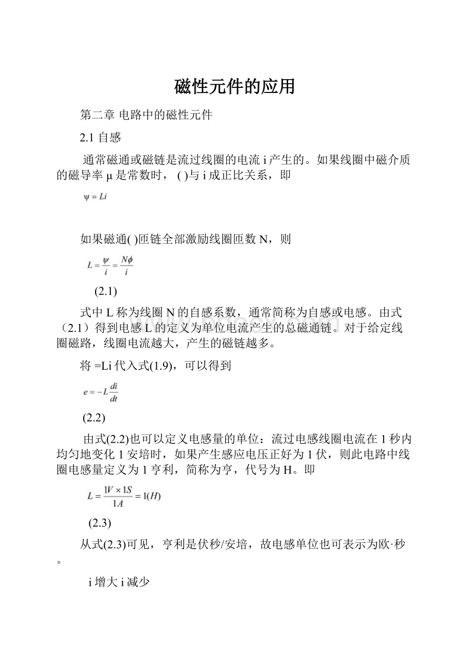 磁性元件的应用Word文件下载.docx_第1页