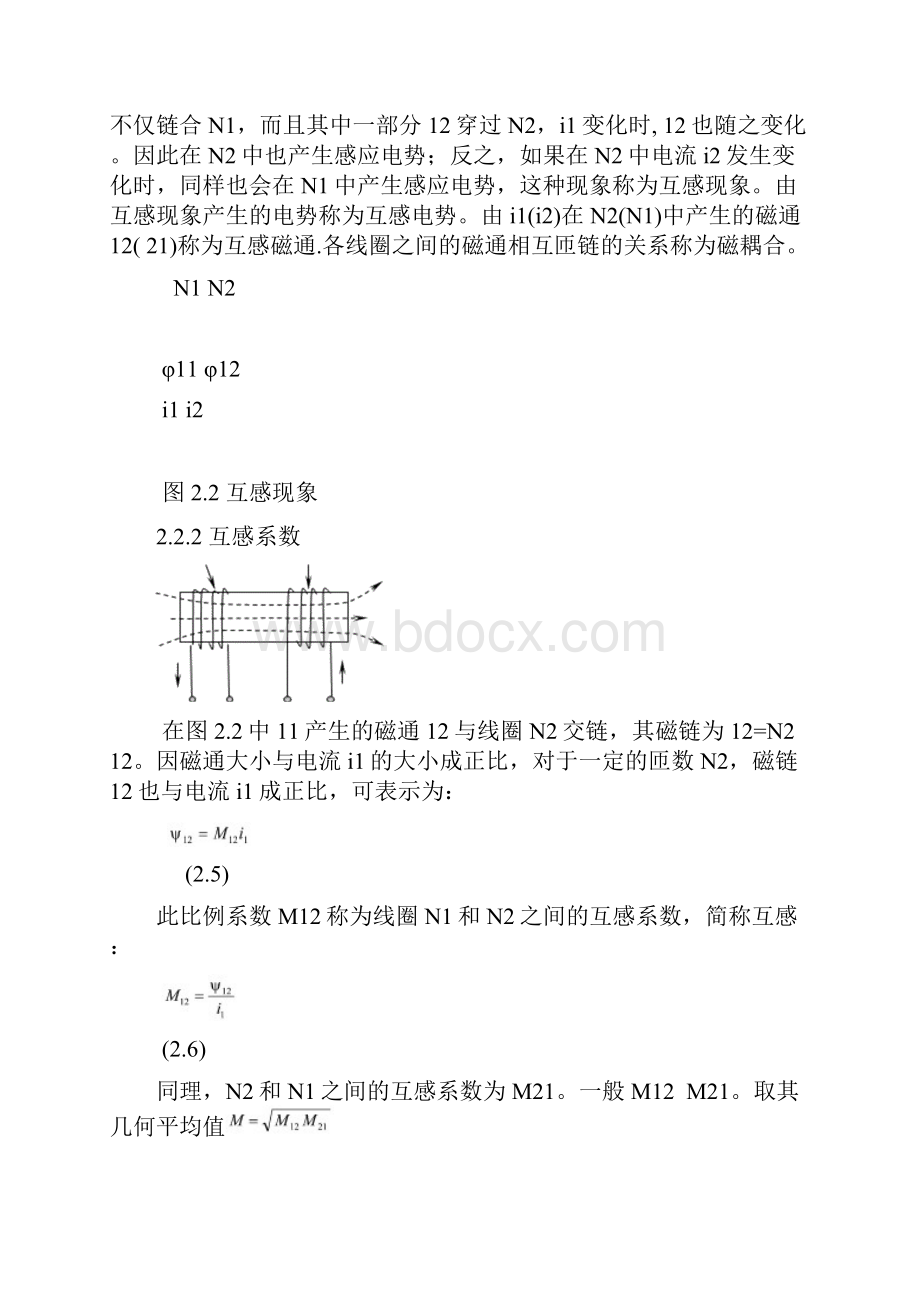 磁性元件的应用Word文件下载.docx_第3页