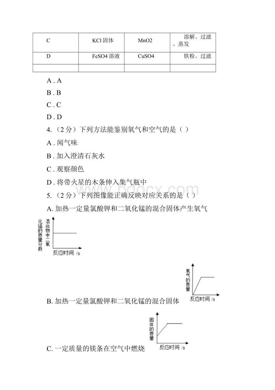 学年粤教版化学九年级下册62金属的化学性质 同步训练I卷.docx_第2页