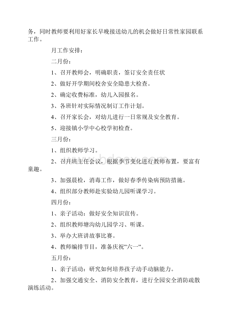 度幼儿园学期教学计划Word文档格式.docx_第3页