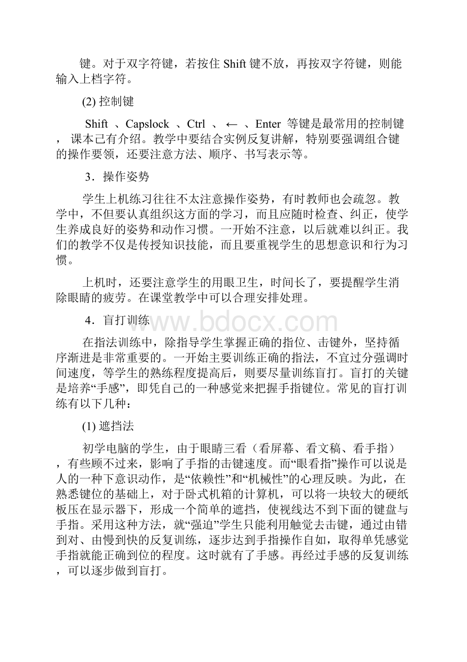 第六节计算机的基本操作Word文档格式.docx_第3页