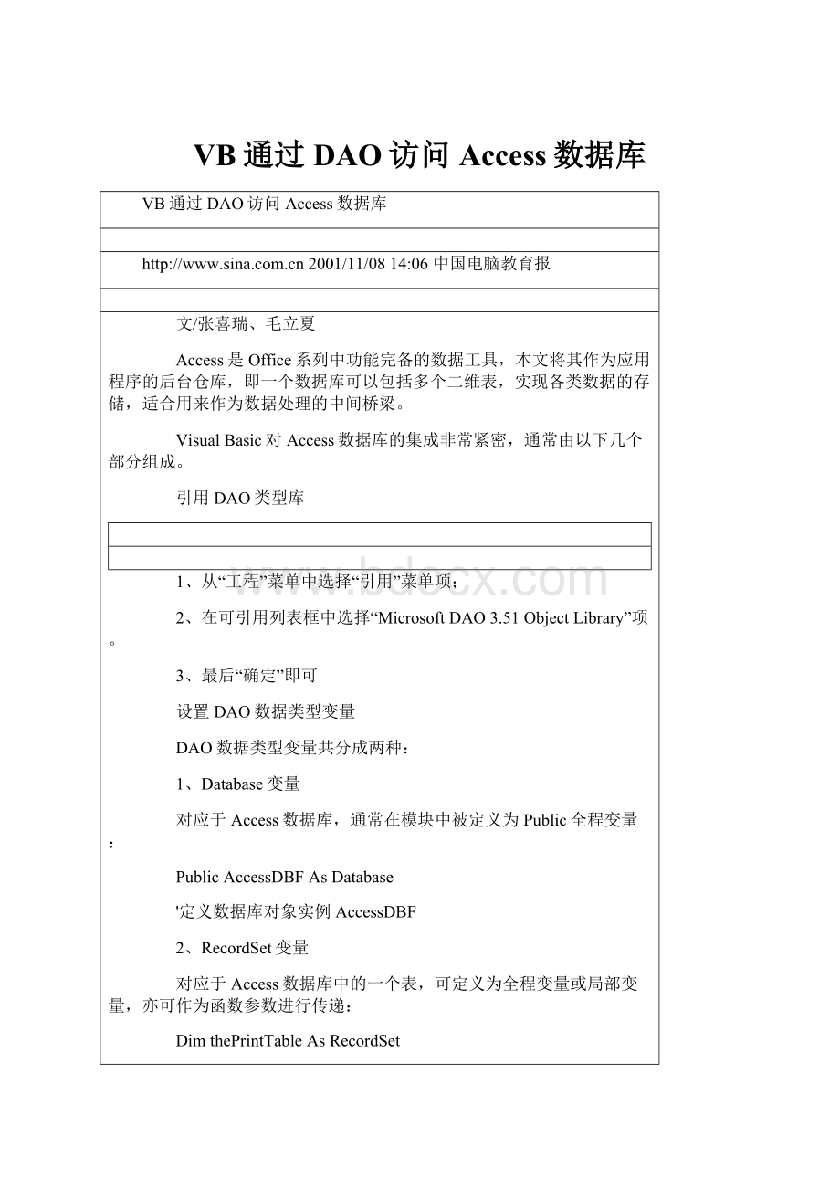 VB通过DAO访问Access数据库.docx