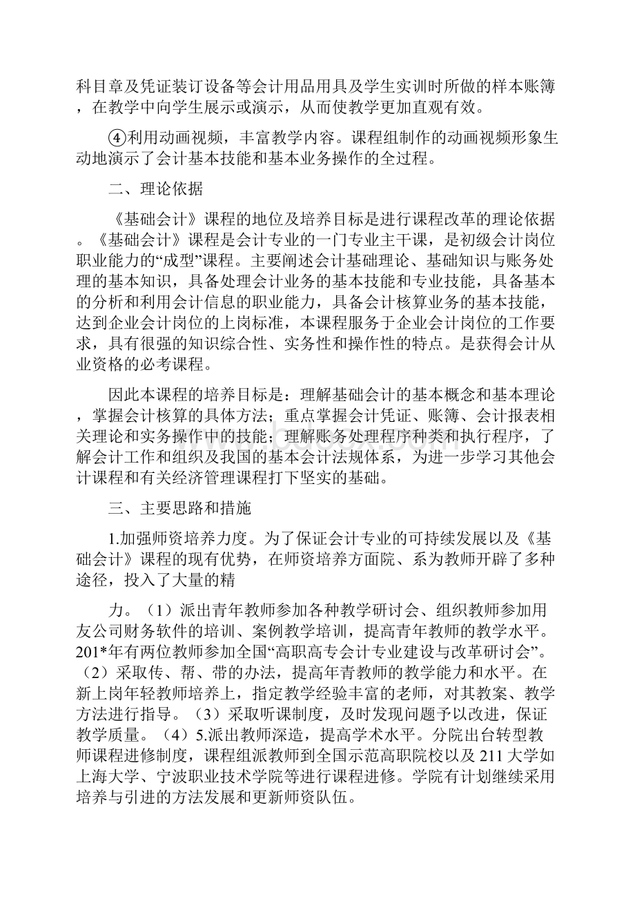 《基础会计》课程改革与建设总结报告.docx_第3页