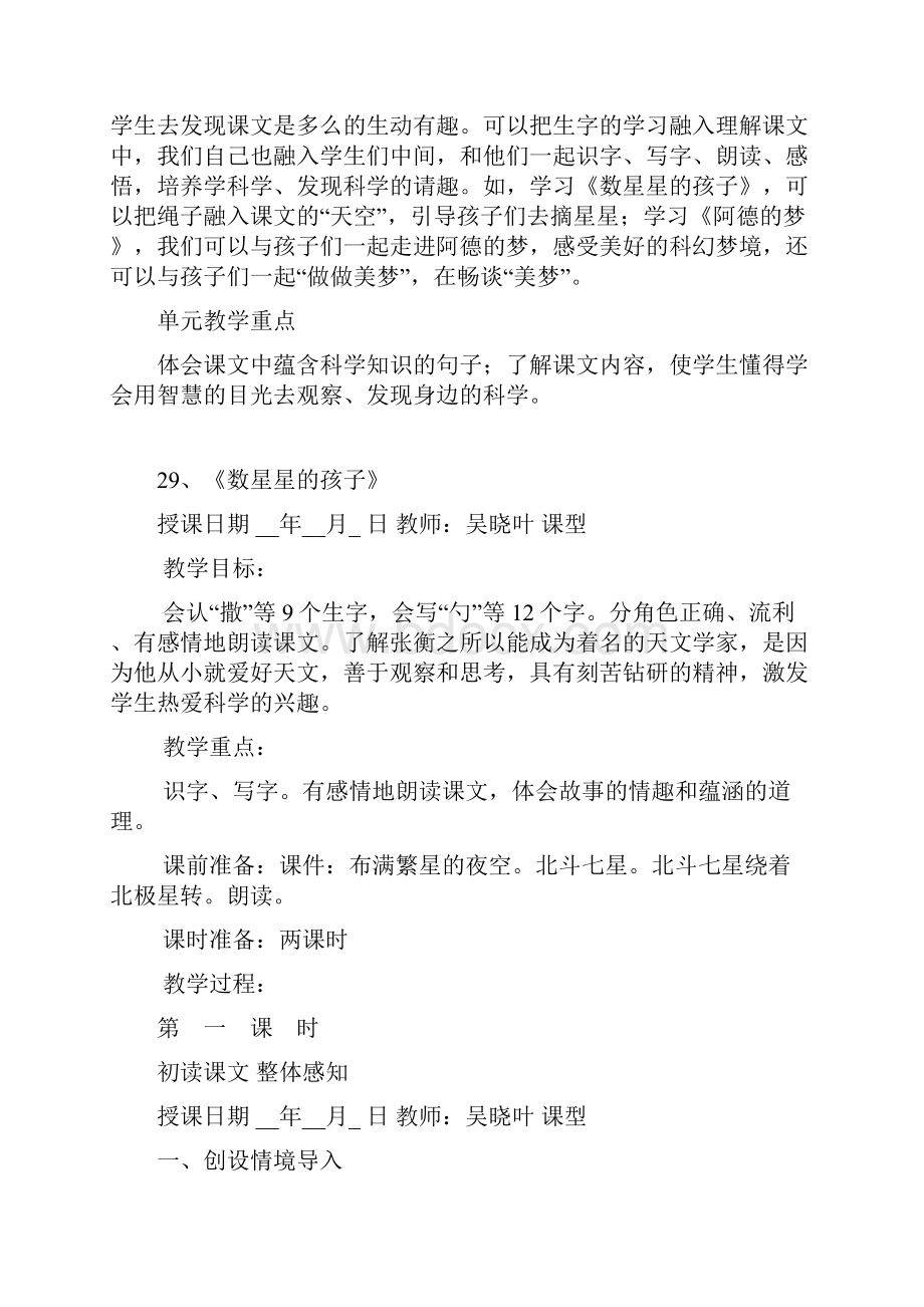 人教版二年级语文下册第八单元单元设计.docx_第2页