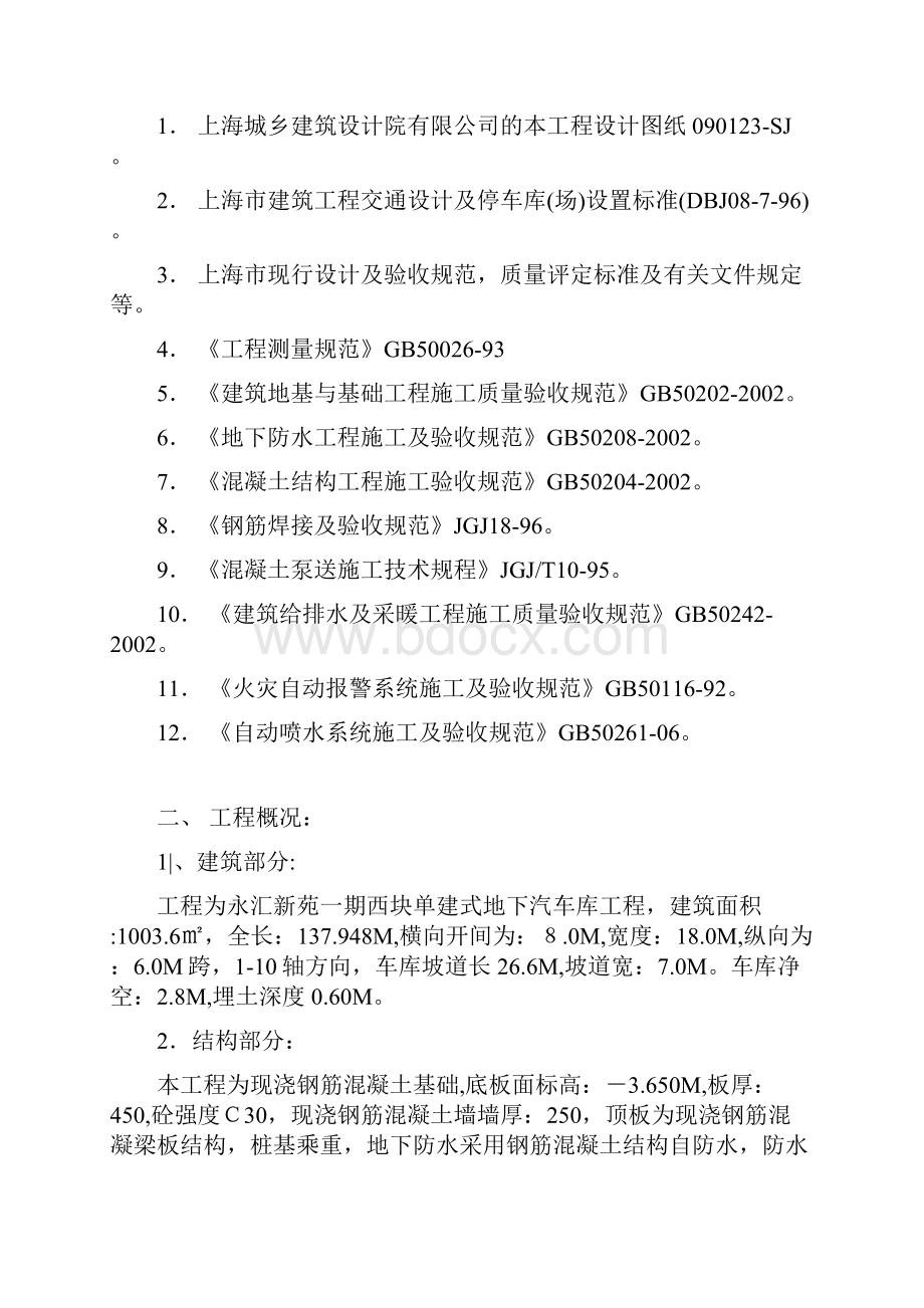 地下车库工程施工方案永汇Word文档格式.docx_第2页