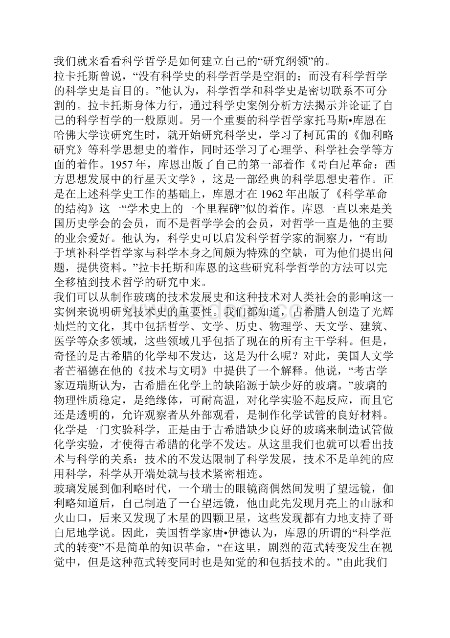 技术哲学研究中应该注意的三个问题Word格式文档下载.docx_第2页