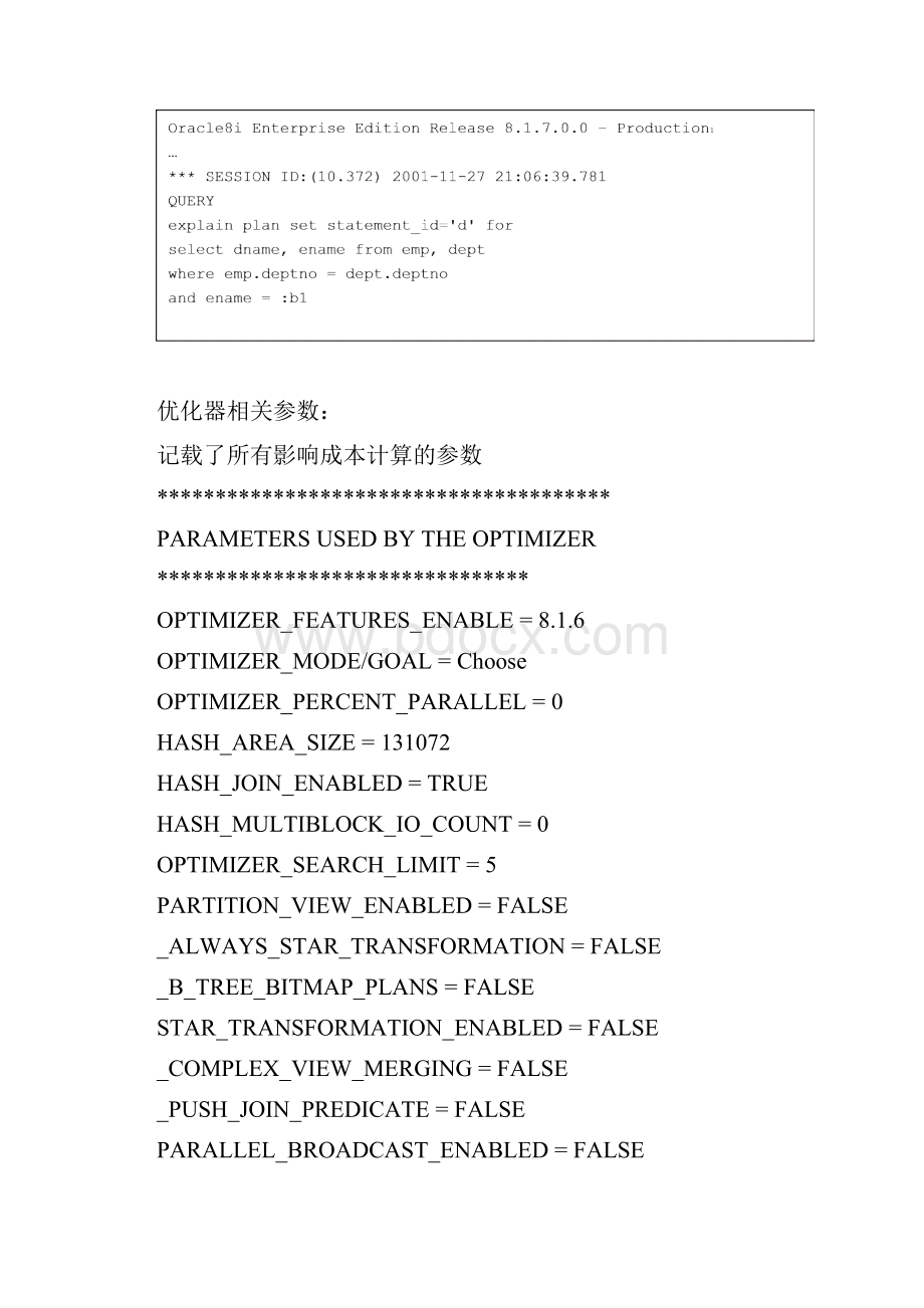 深入解析 oracle 10053事件.docx_第3页