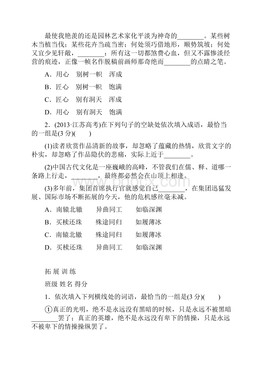 高考语文一轮复习专题1正确使用词语包括成语学案.docx_第3页