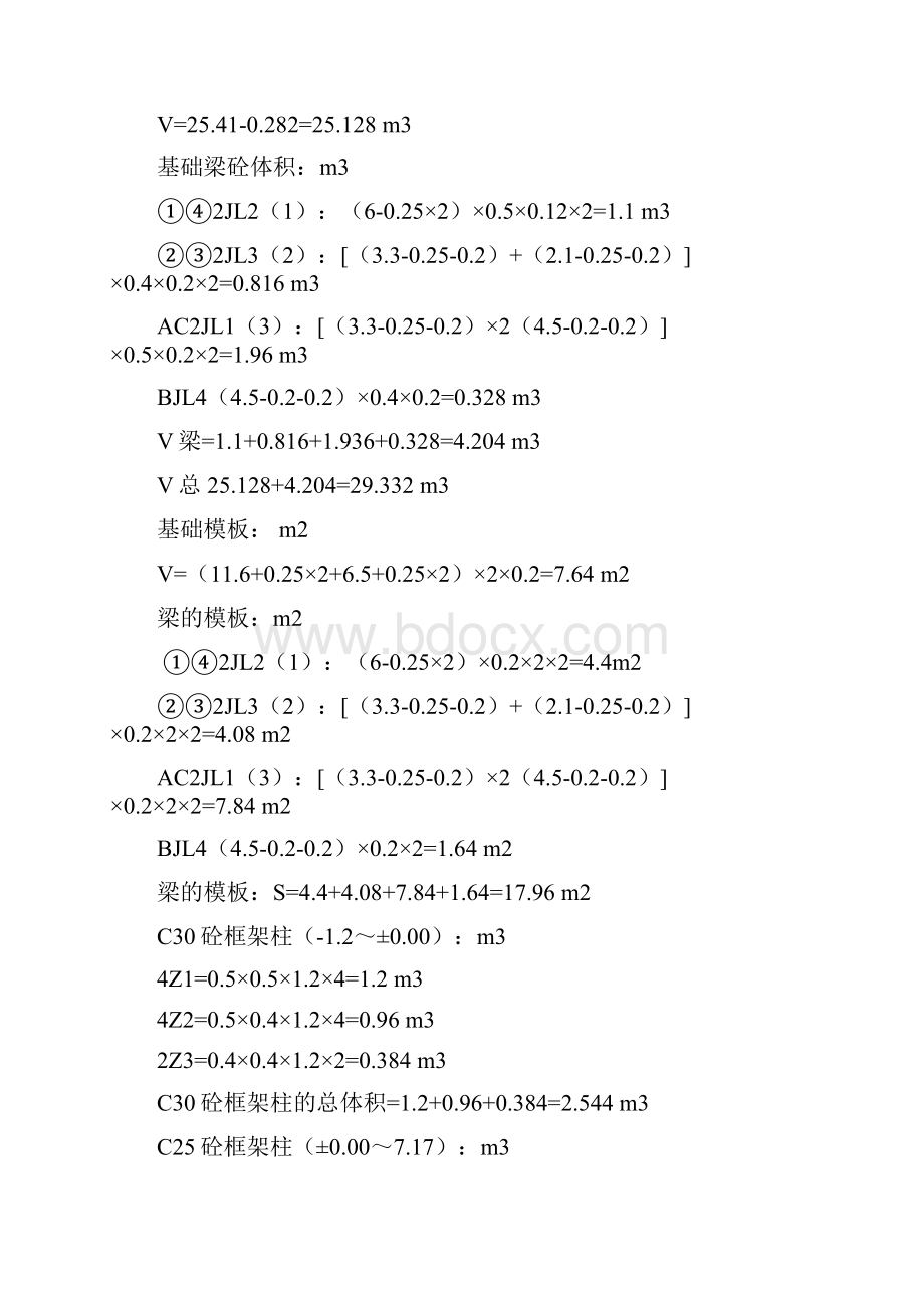 整理广联达培训楼工程量计算1.docx_第2页