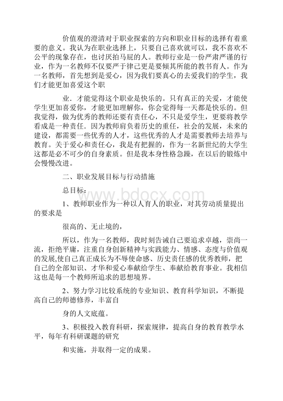 教师职业规划3篇.docx_第2页