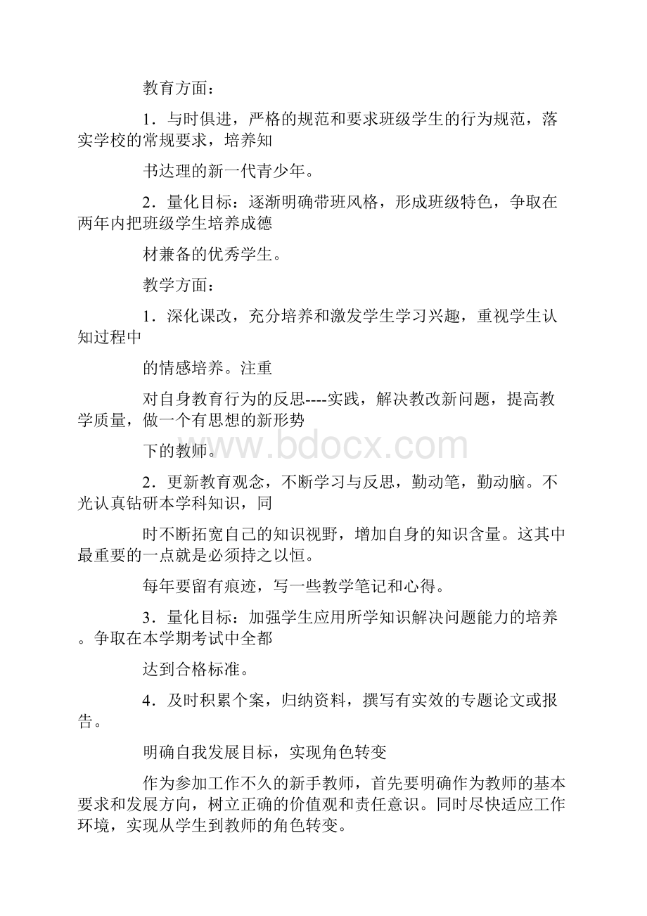 教师职业规划3篇.docx_第3页