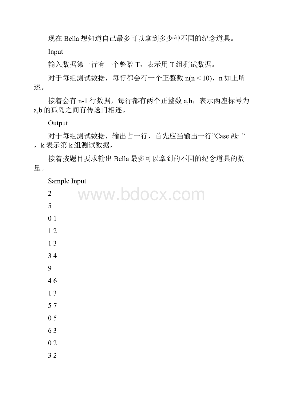 达内杯安徽省程序设计竞赛课案Word文档格式.docx_第3页