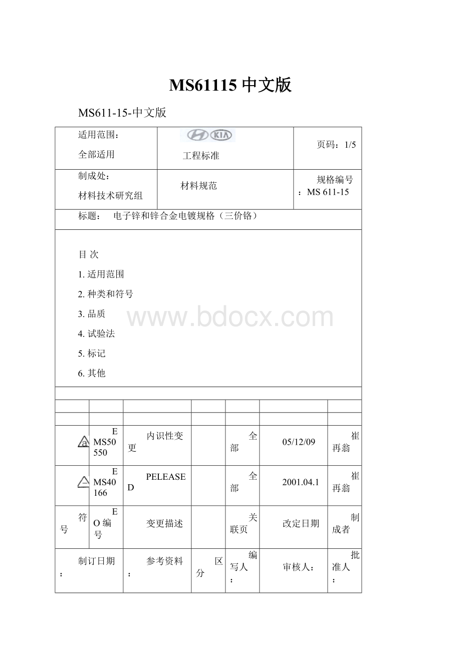 MS61115中文版.docx