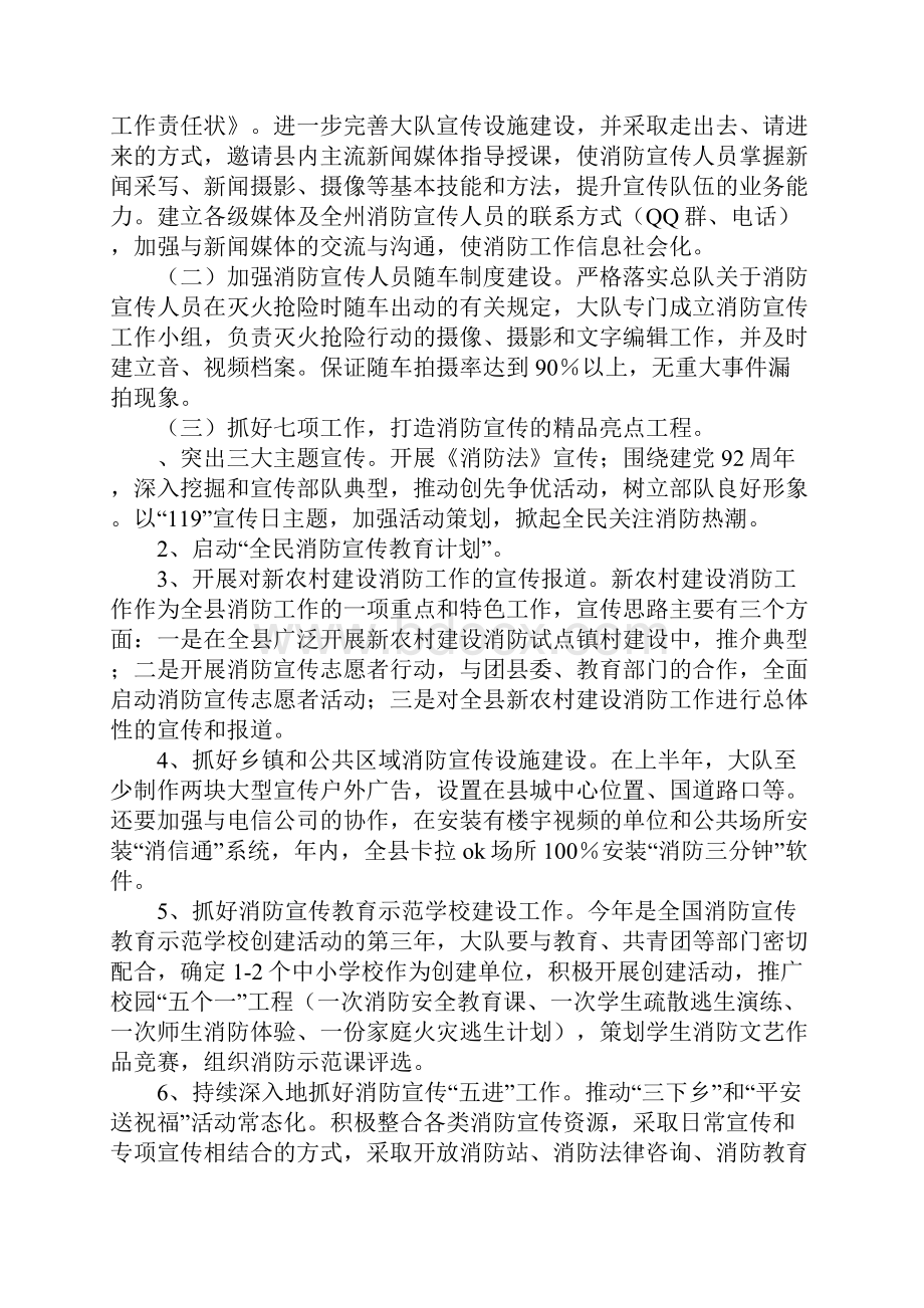 某年度消防宣传工作计划.docx_第2页