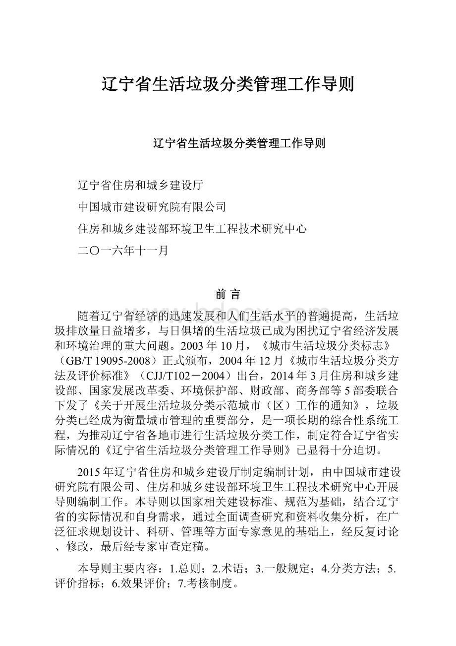 辽宁省生活垃圾分类管理工作导则.docx