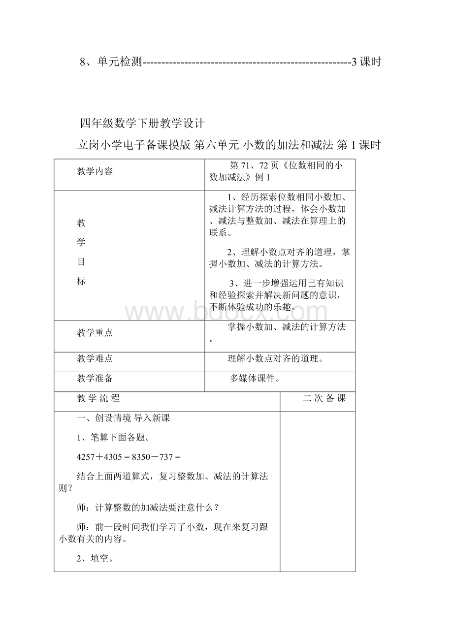 四年级数学下册教学设计9A.docx_第3页