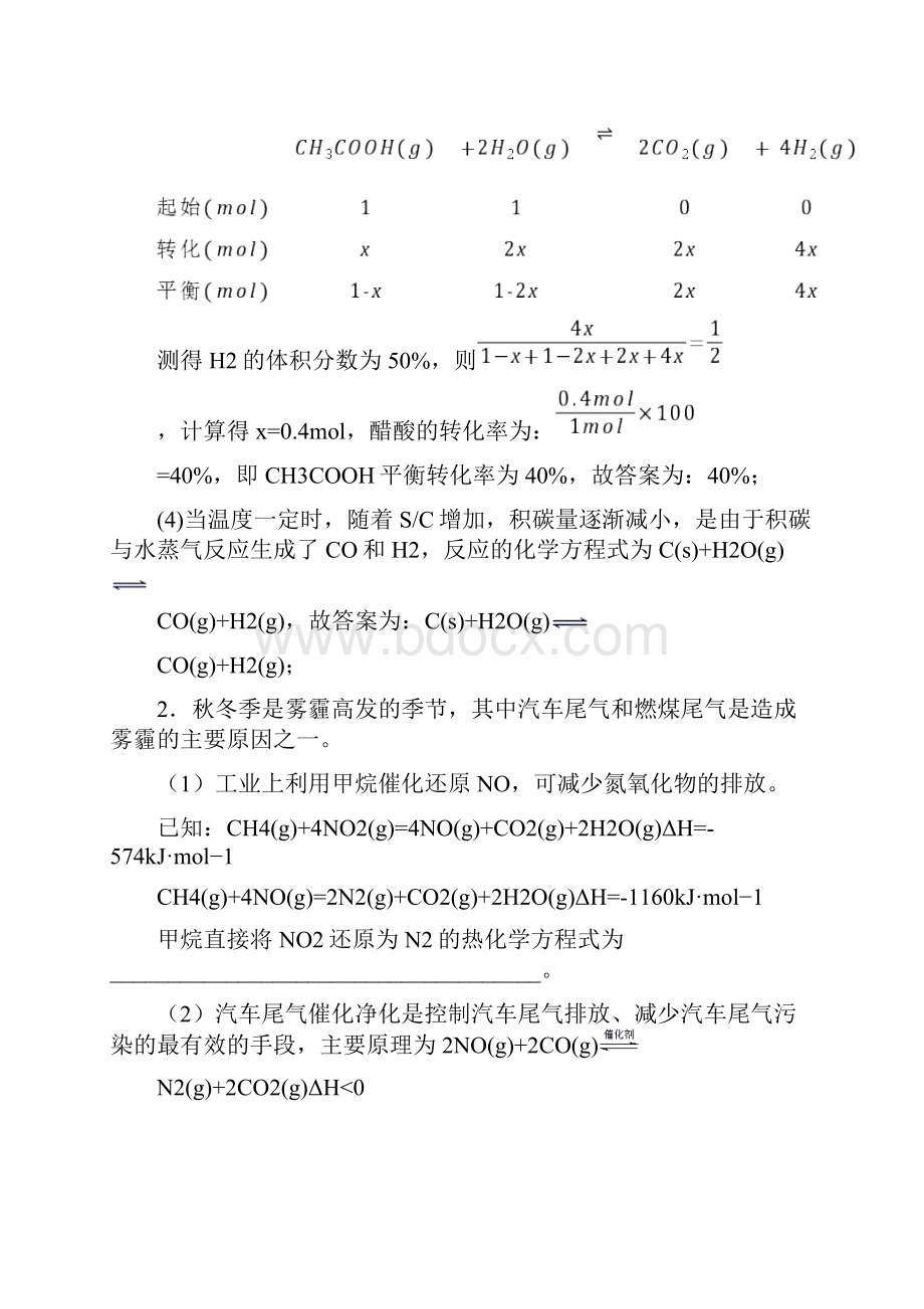 化学化学反应原理综合考查的专项培优练习题含答案及详细答案Word下载.docx_第3页