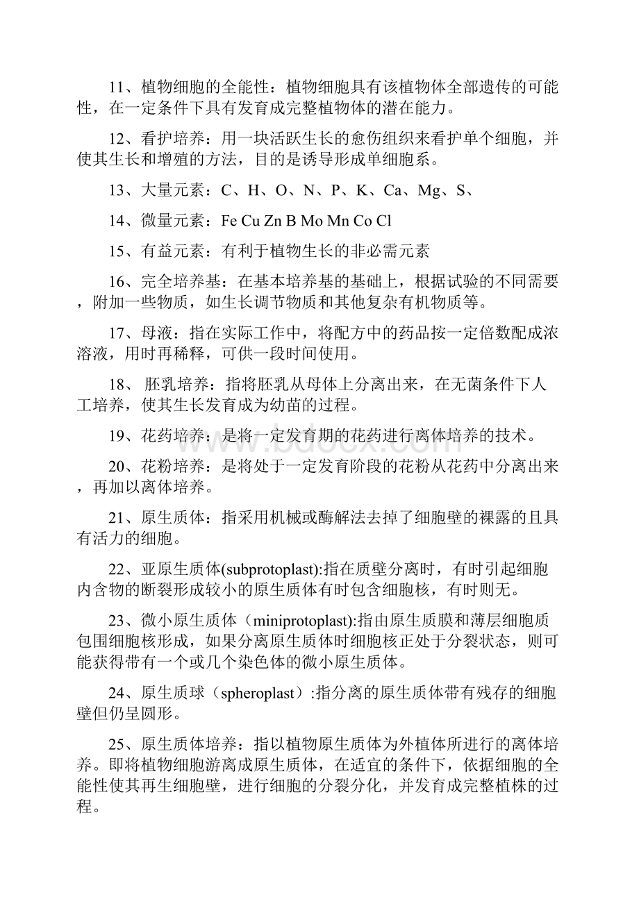 海南大学生物技1考试重点Word文档格式.docx_第2页