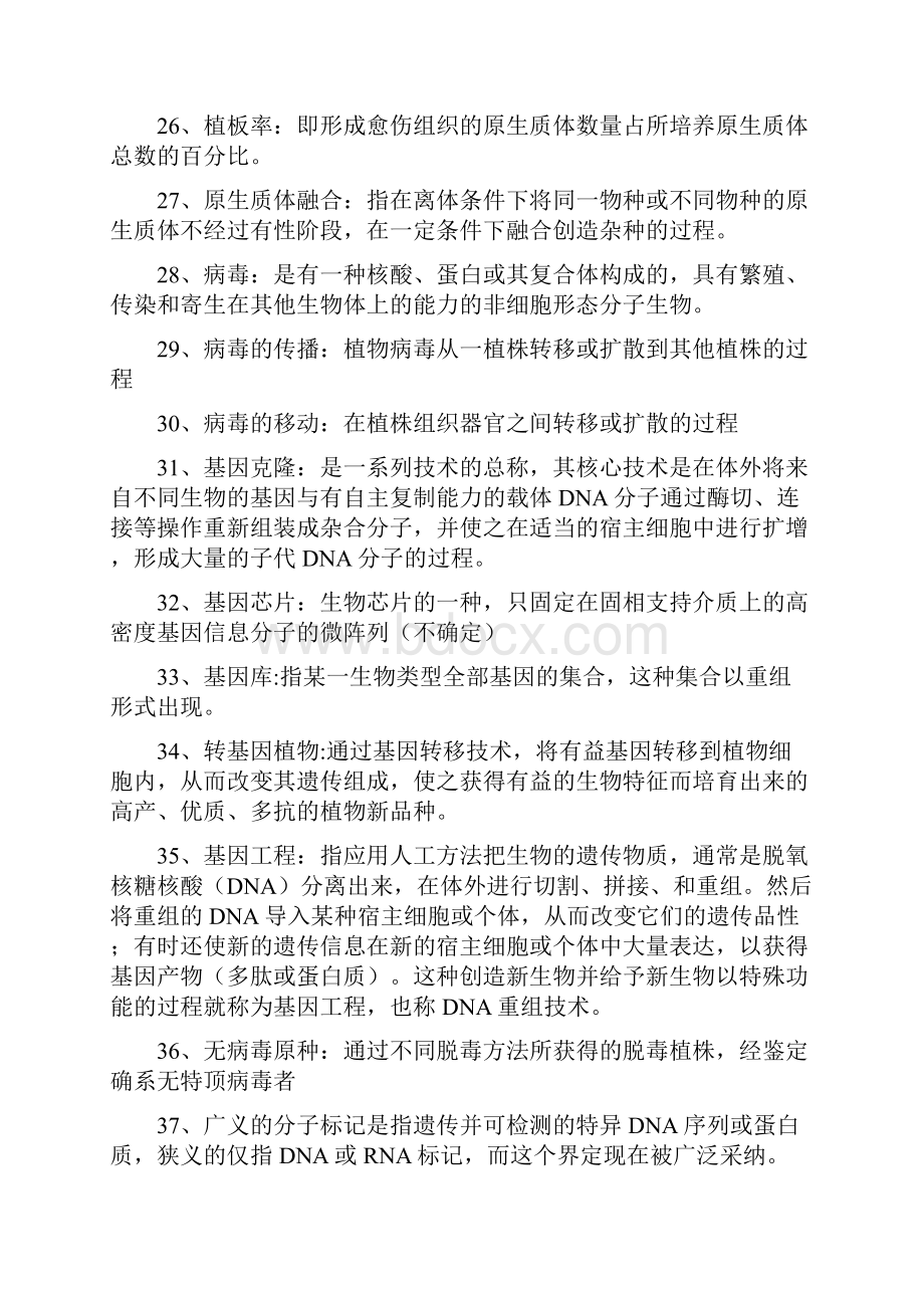 海南大学生物技1考试重点Word文档格式.docx_第3页