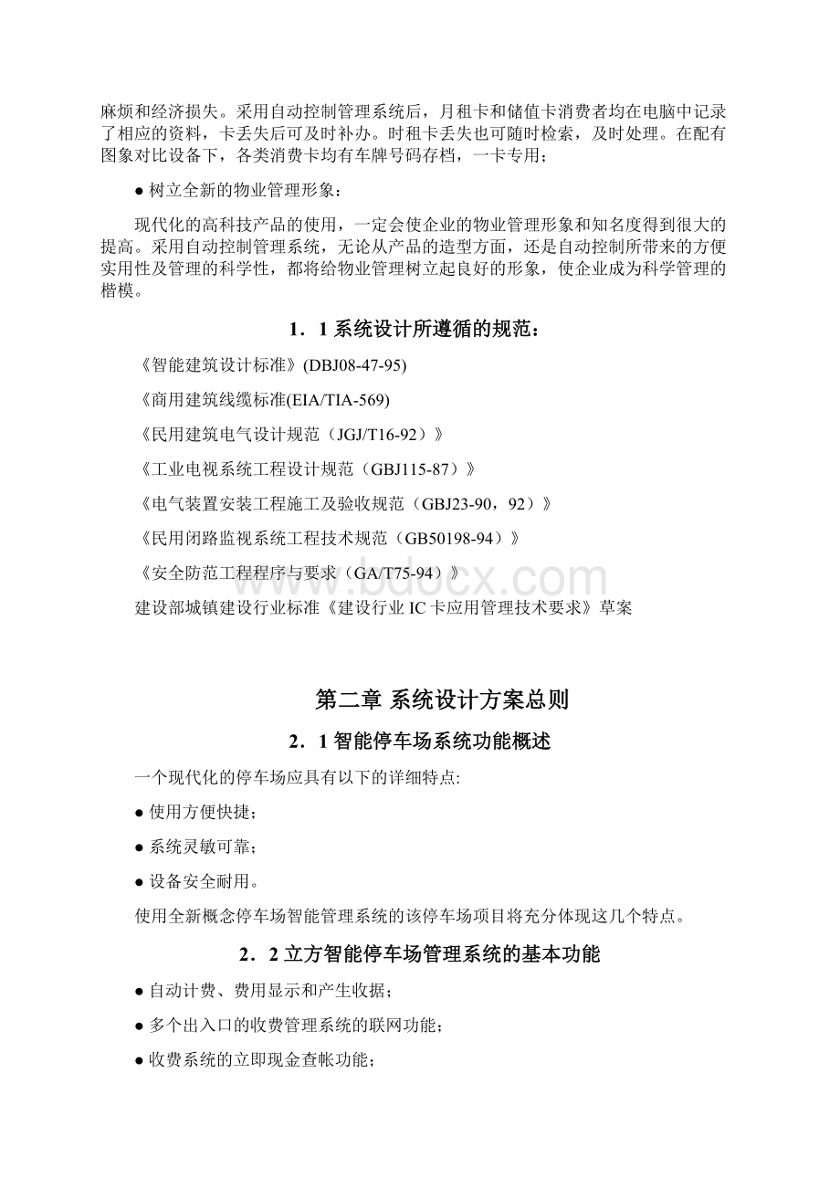 智能停车场系统方案Word文档下载推荐.docx_第2页