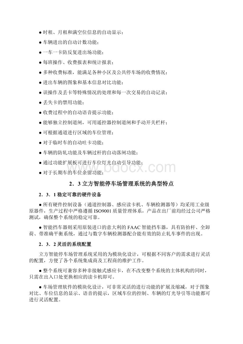 智能停车场系统方案Word文档下载推荐.docx_第3页