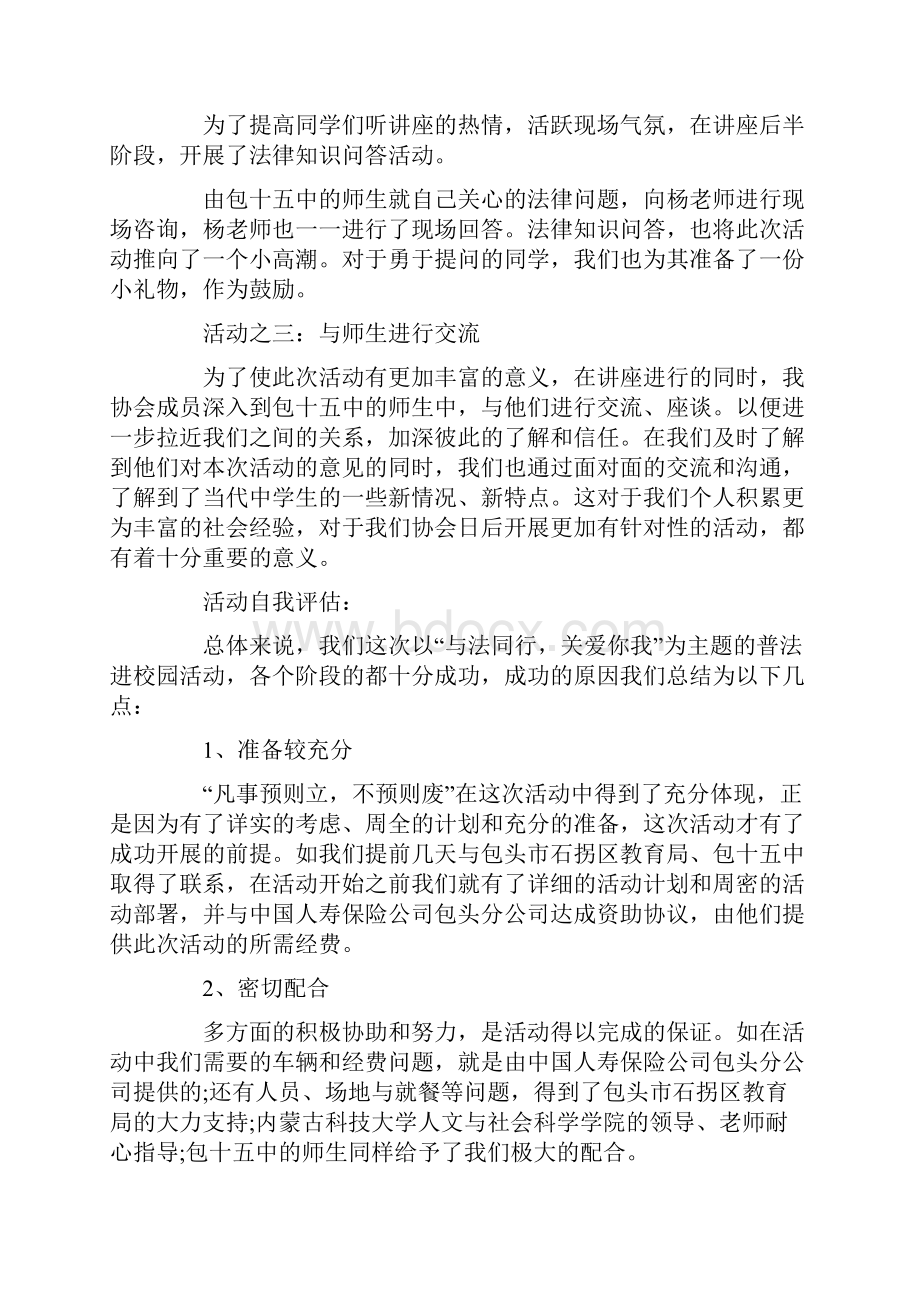 关于校园普法的活动总结范文.docx_第2页