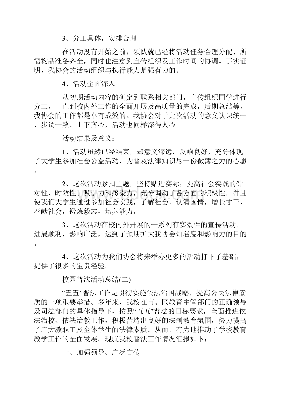 关于校园普法的活动总结范文.docx_第3页