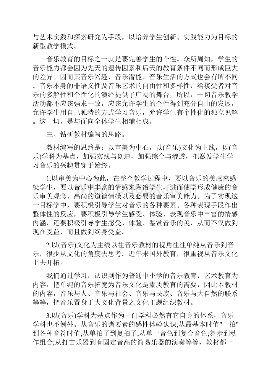 音乐教学工作计划格式五篇.docx_第3页