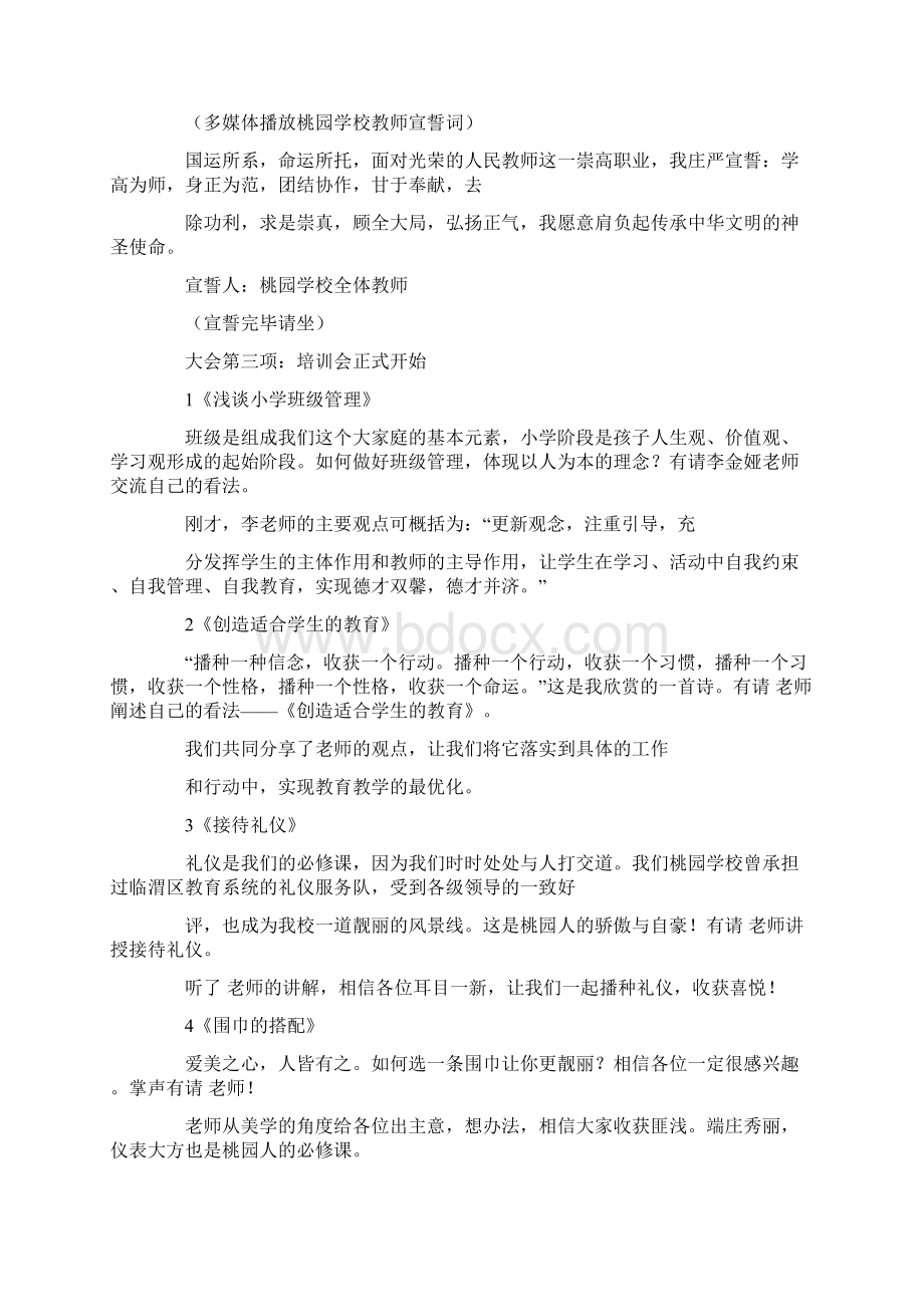 培训会简短的开幕词.docx_第2页