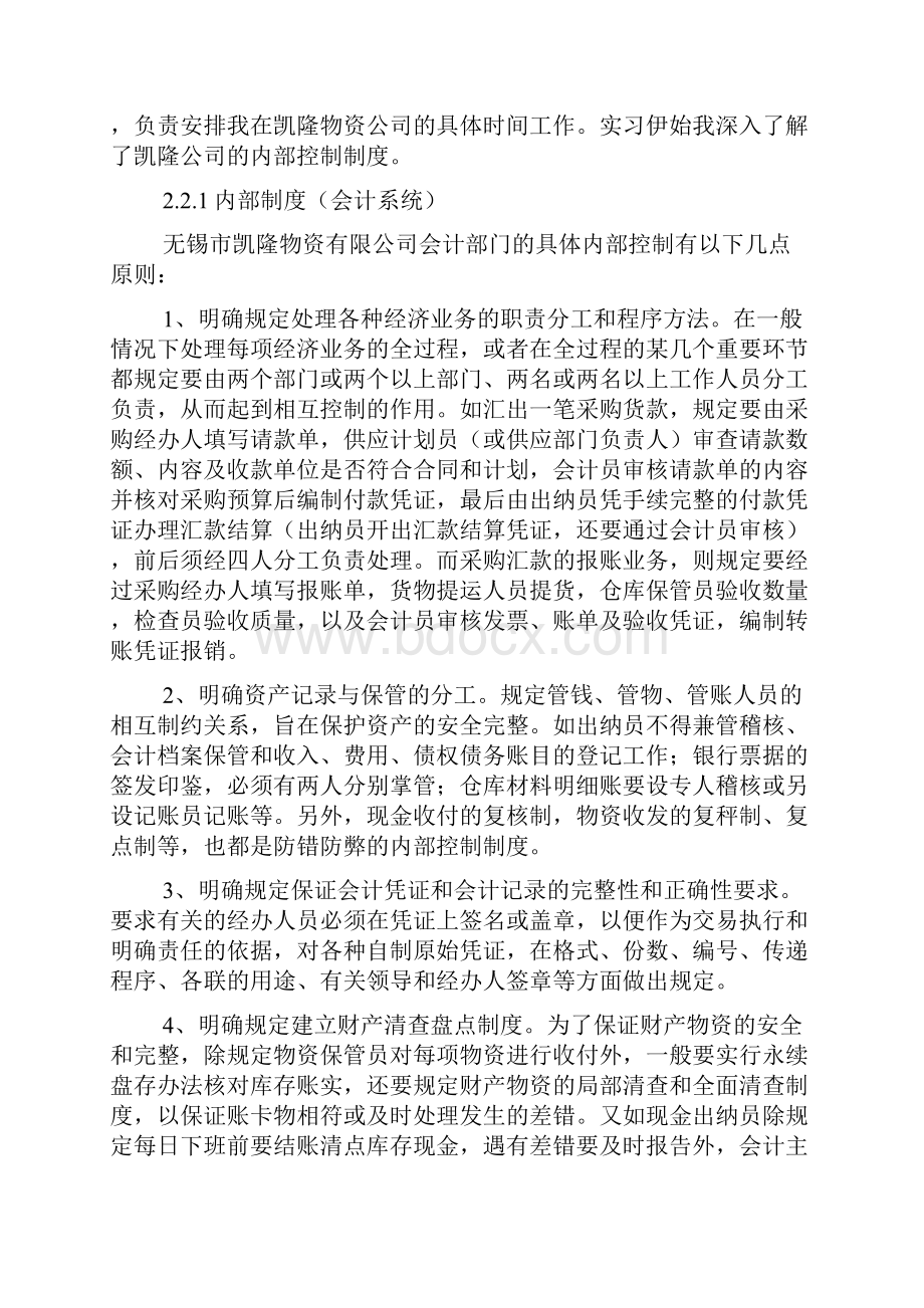 会计电算化岗位实习报告.docx_第2页