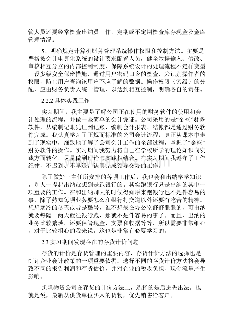 会计电算化岗位实习报告.docx_第3页