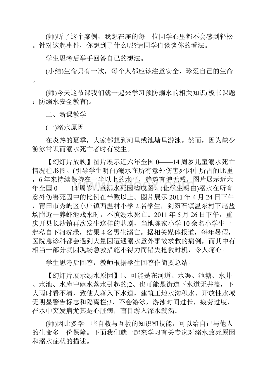 大班防溺水安全教育教案文档格式.docx_第2页