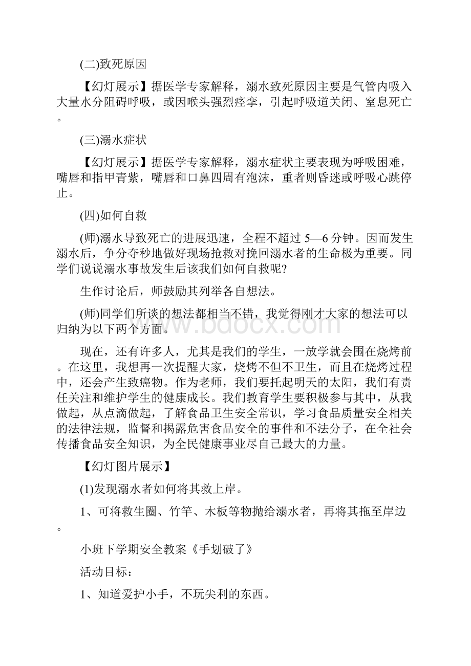 大班防溺水安全教育教案文档格式.docx_第3页