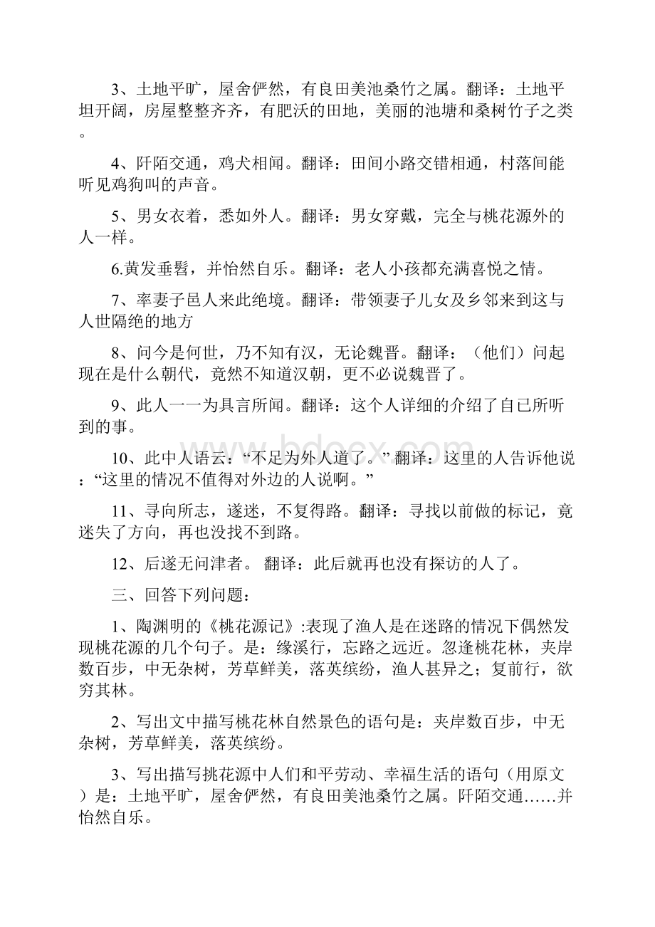 中考课内文言文备考讲义.docx_第2页