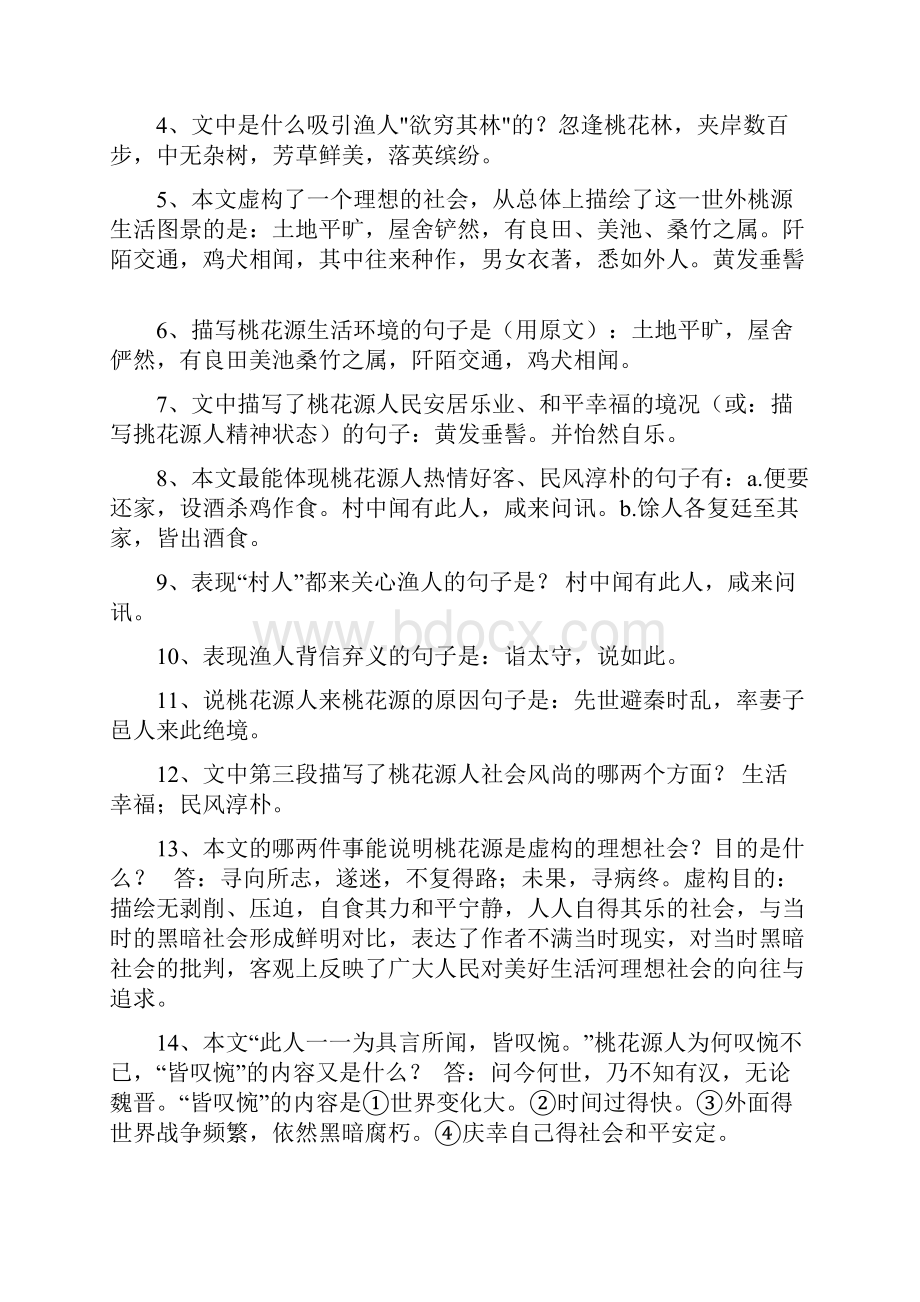 中考课内文言文备考讲义.docx_第3页