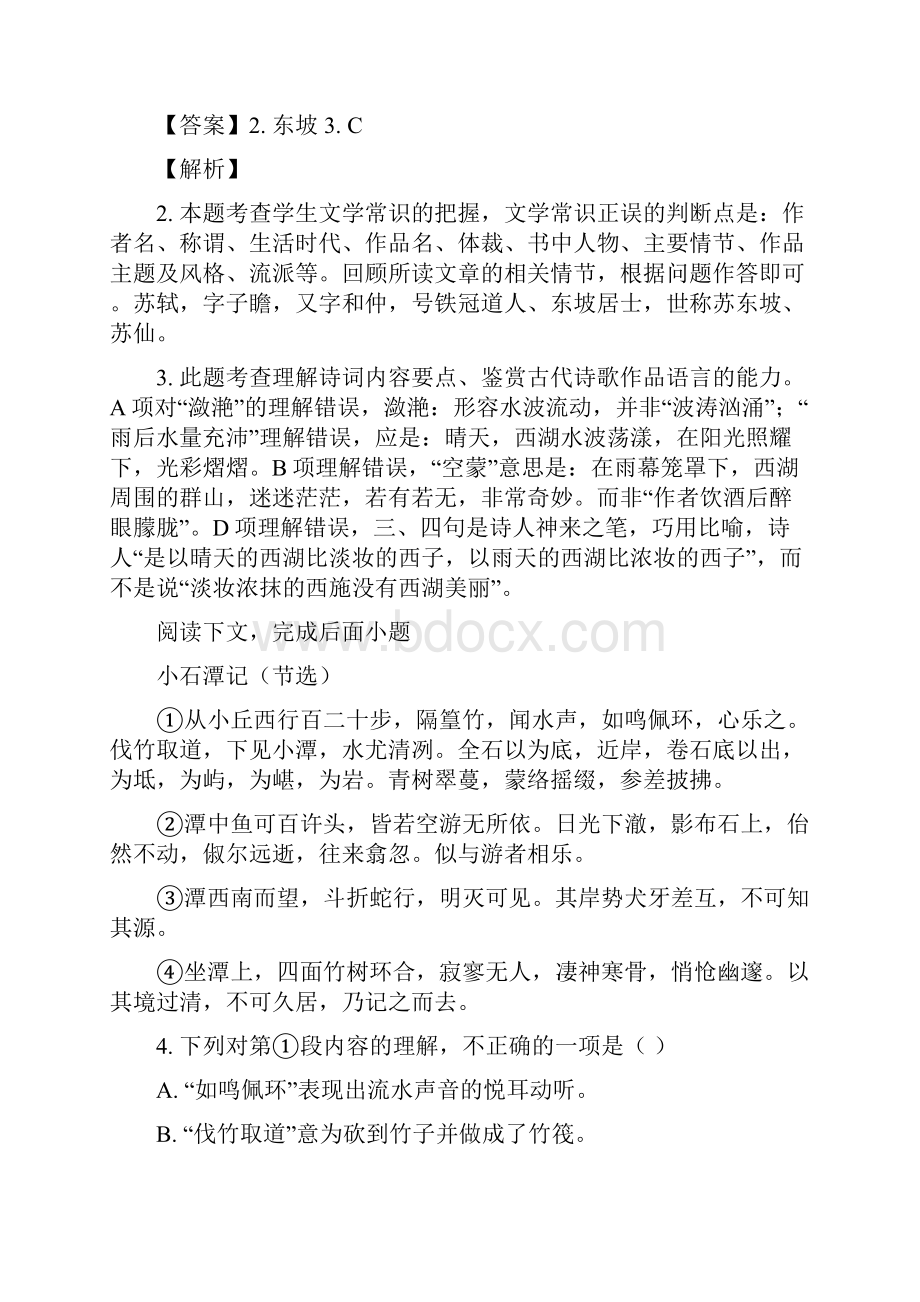 上海市中考语文试题解析版Word格式.docx_第2页