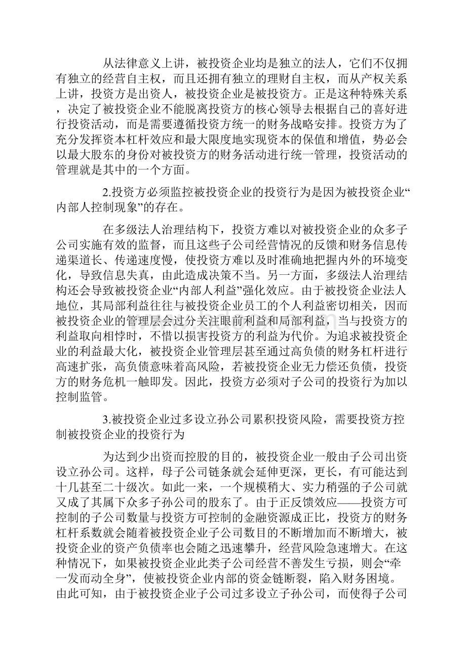 投后管理报告.docx_第2页